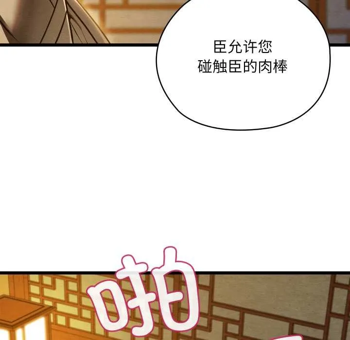 亲密宝鉴 第43話 第16页