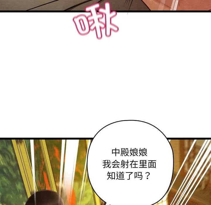 亲密宝鉴 第43話 第123页