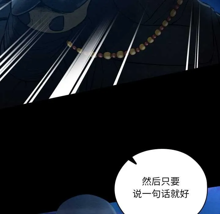 亲密宝鉴 第43話 第68页
