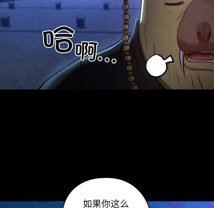 亲密宝鉴 第43話 第79页