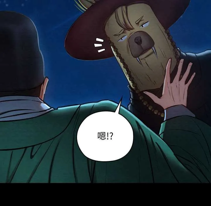 亲密宝鉴 第43話 第43页
