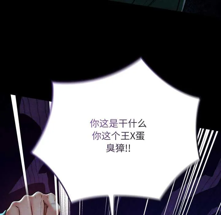 亲密宝鉴 第43話 第54页