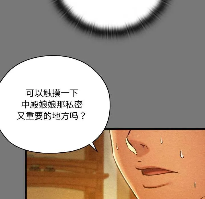 亲密宝鉴 第43話 第95页