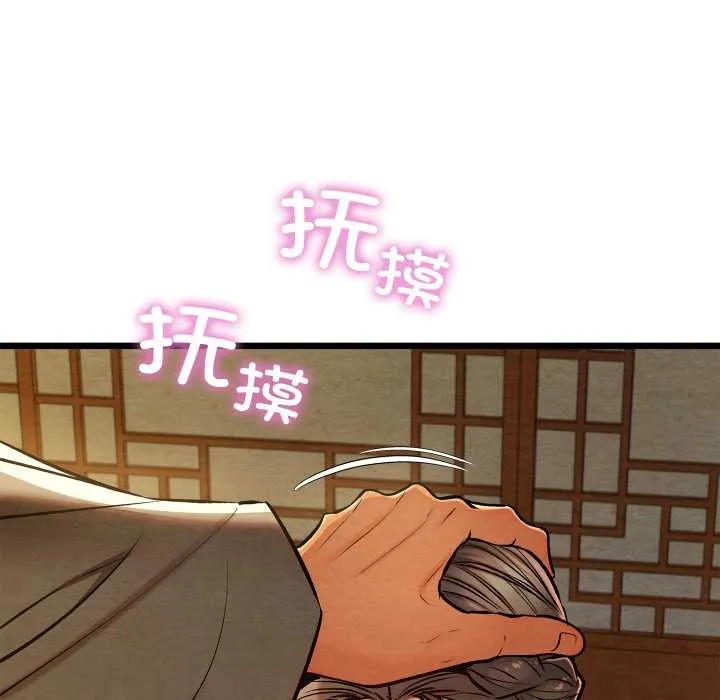 亲密宝鉴 第43話 第136页