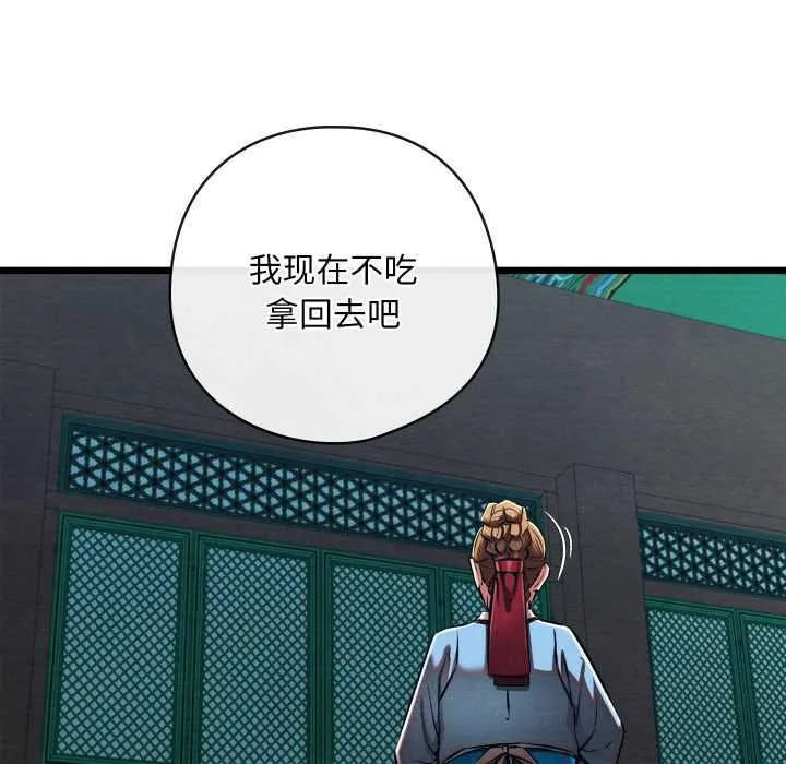 亲密宝鉴 第43話 第6页