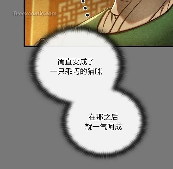 亲密宝鉴 第43話 第98页
