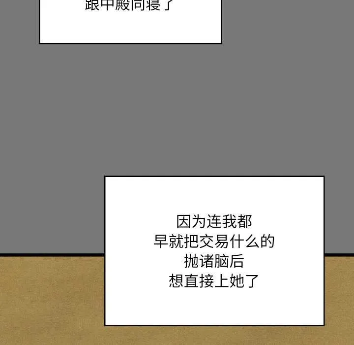 亲密宝鉴 第43話 第117页