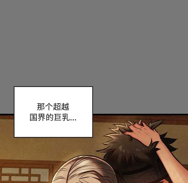 亲密宝鉴 第43話 第99页