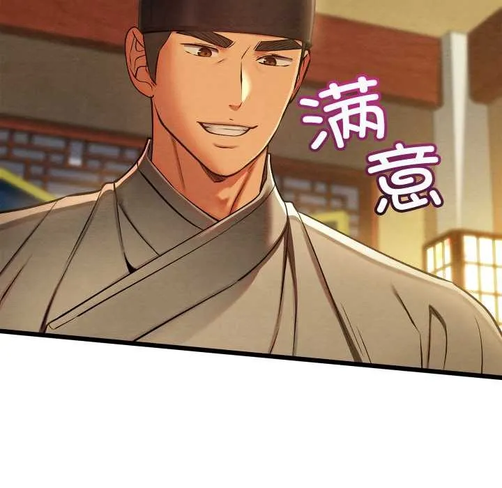 亲密宝鉴 第43話 第9页