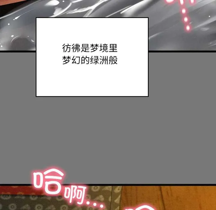 亲密宝鉴 第43話 第114页