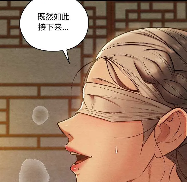 亲密宝鉴 第43話 第13页