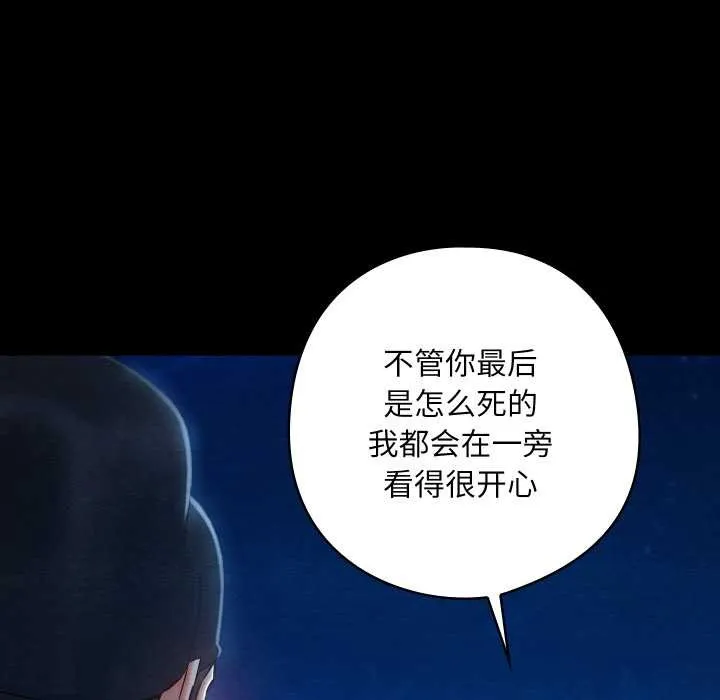 亲密宝鉴 第43話 第82页