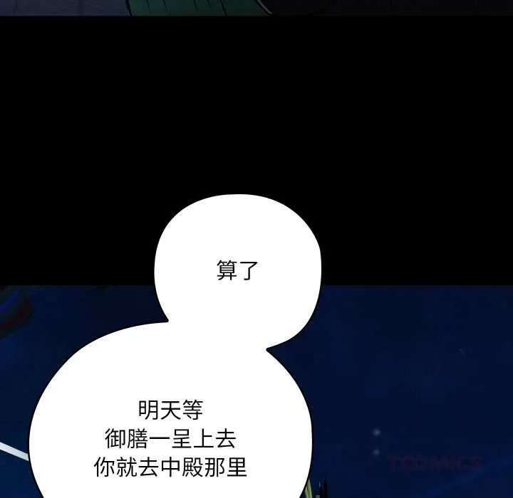 亲密宝鉴 第43話 第66页