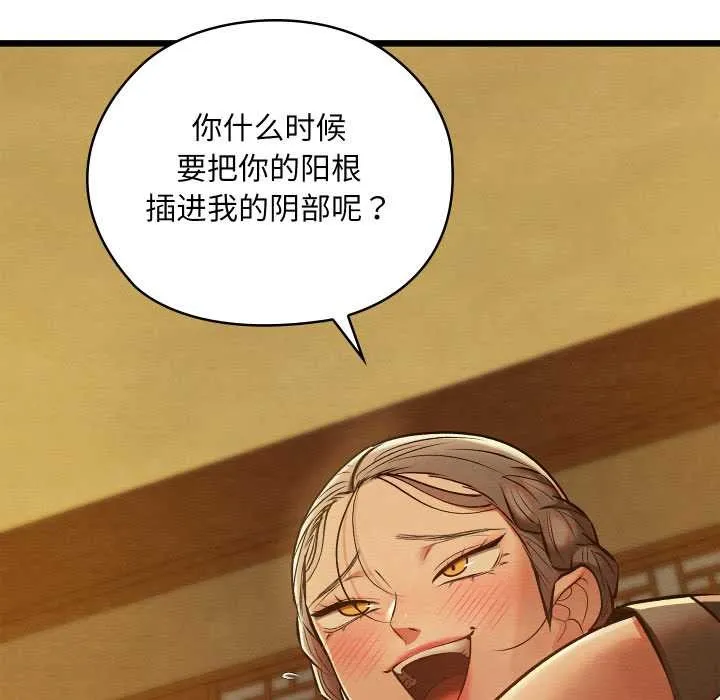 亲密宝鉴 第43話 第141页