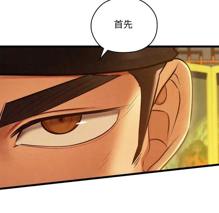 亲密宝鉴 第43話 第146页