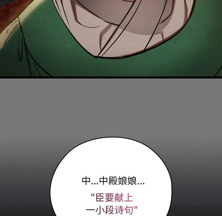 亲密宝鉴 第43話 第90页
