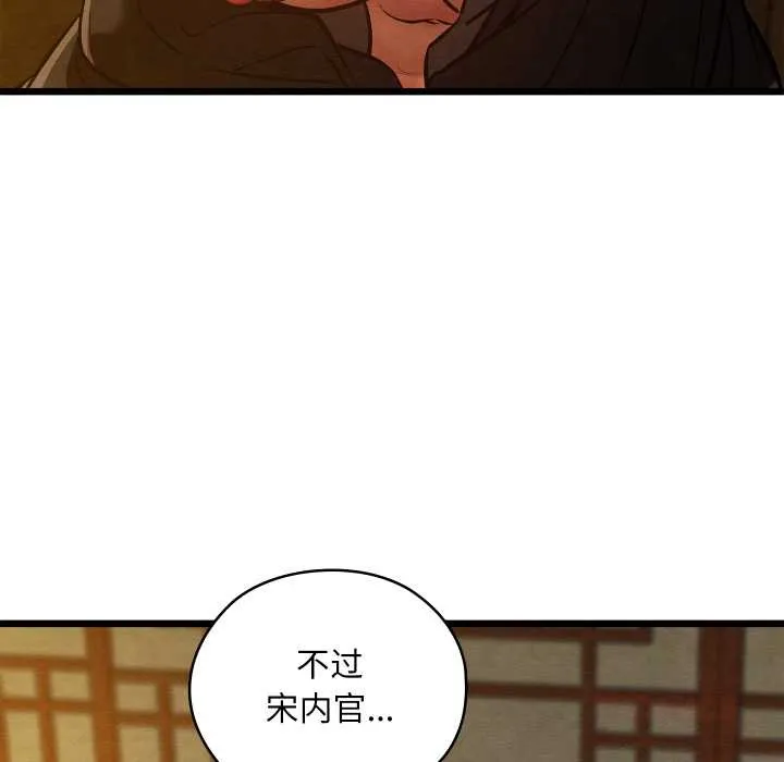 亲密宝鉴 第43話 第138页