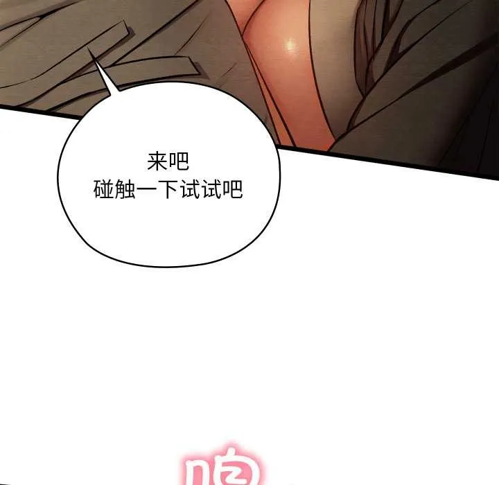 亲密宝鉴 第43話 第18页
