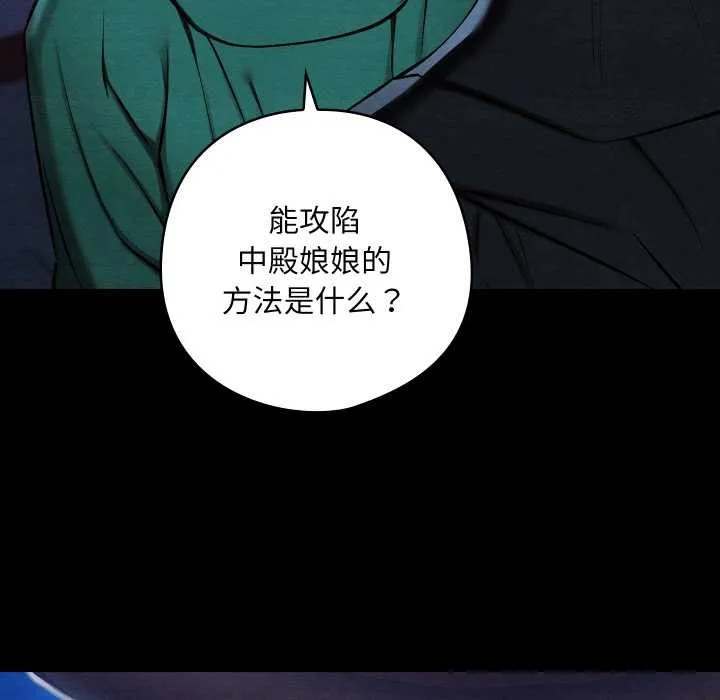 亲密宝鉴 第43話 第36页