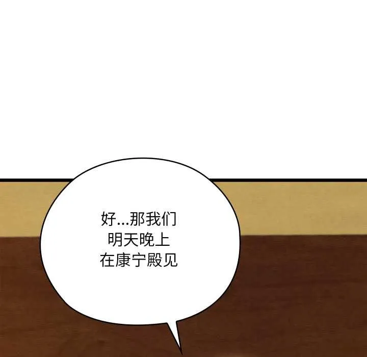 亲密宝鉴 第43話 第155页