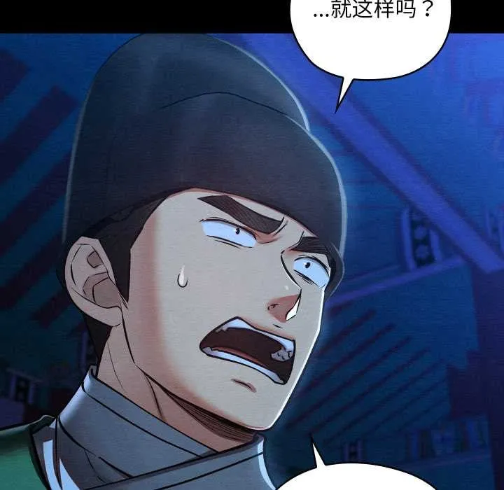 亲密宝鉴 第43話 第77页