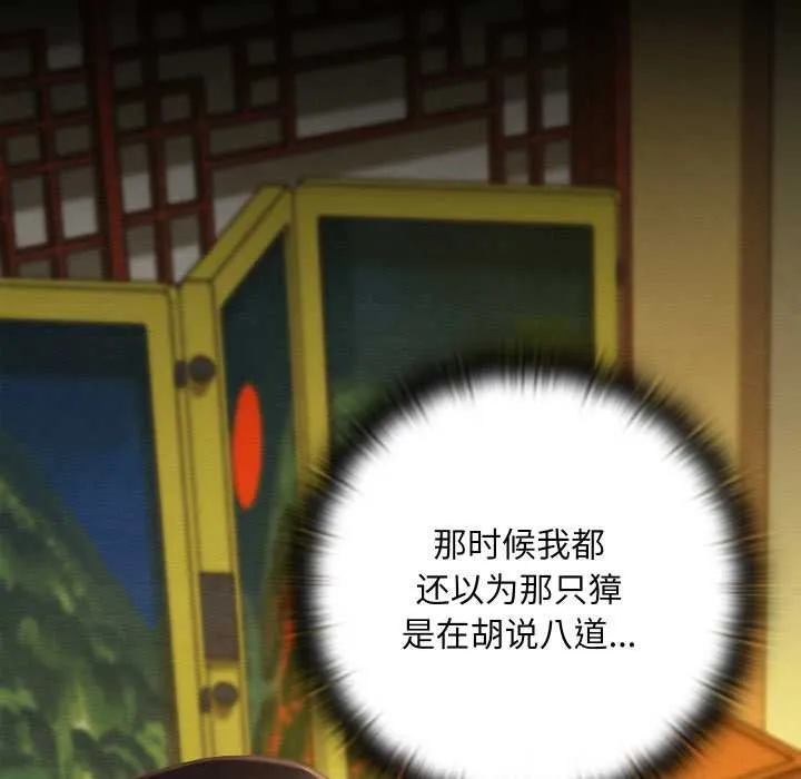 亲密宝鉴 第43話 第88页