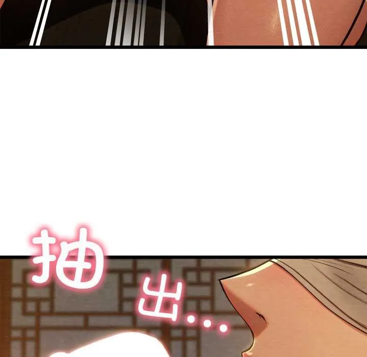 亲密宝鉴 第43話 第130页