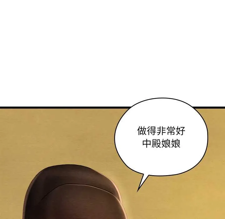 亲密宝鉴 第43話 第133页