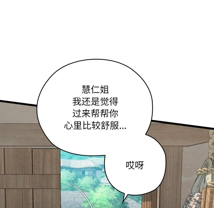 亲密宝鉴 第36話 第108页