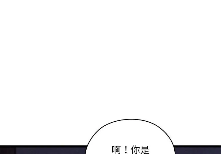 亲密宝鉴 第36話 第4页