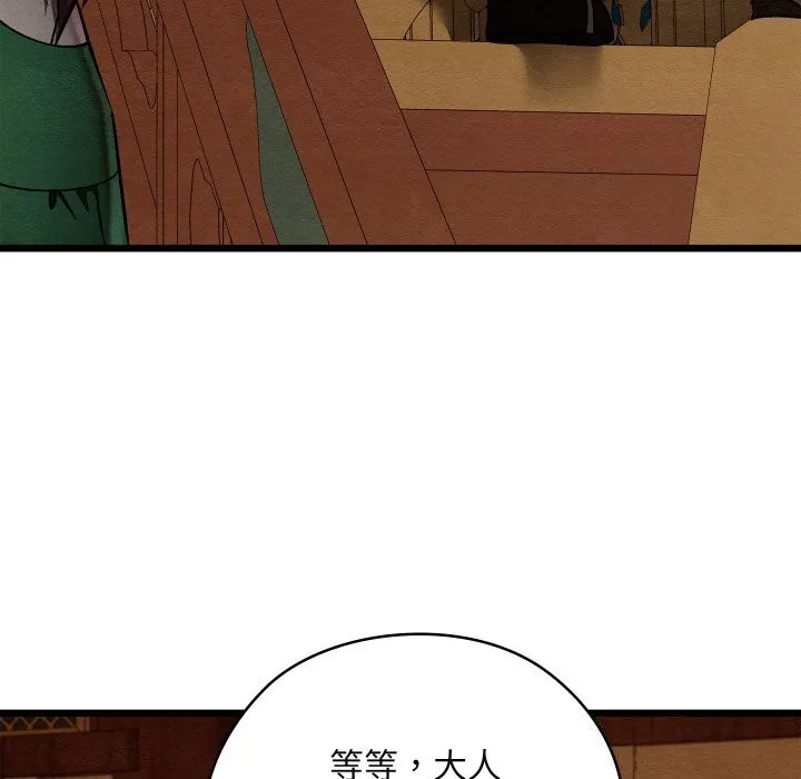 亲密宝鉴 第36話 第155页