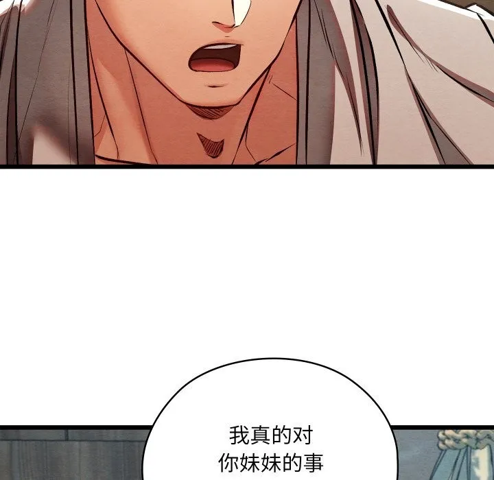 亲密宝鉴 第36話 第65页