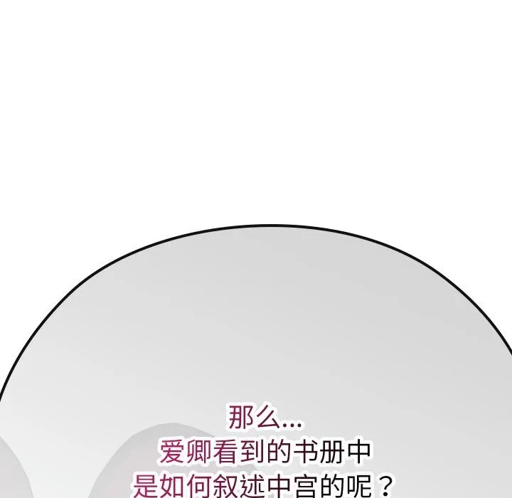 亲密宝鉴 第36話 第172页