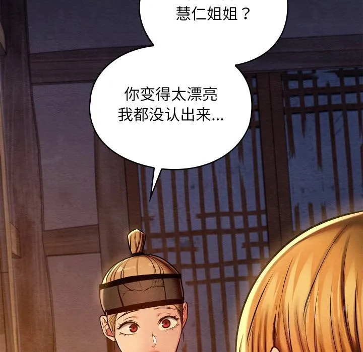 亲密宝鉴 第36話 第5页