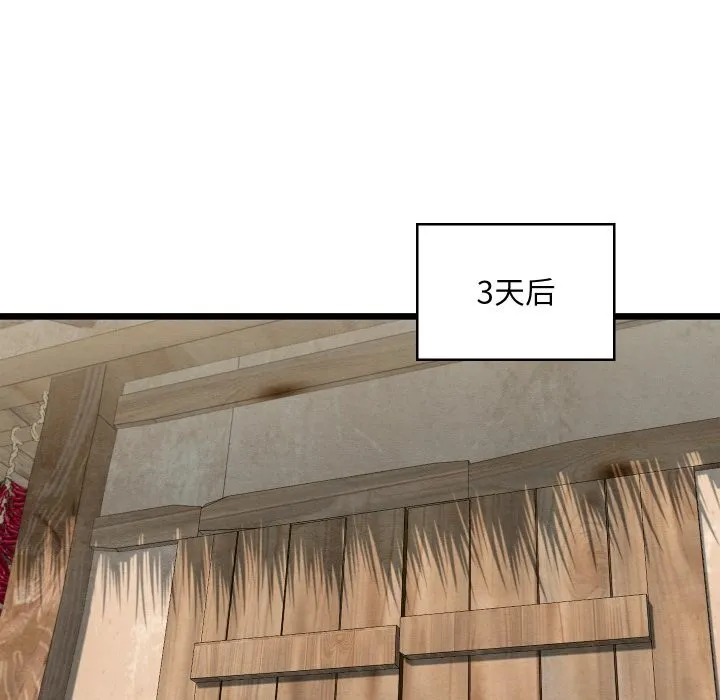 亲密宝鉴 第36話 第45页