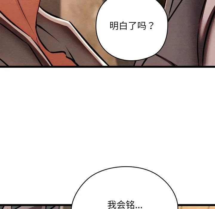亲密宝鉴 第36話 第88页