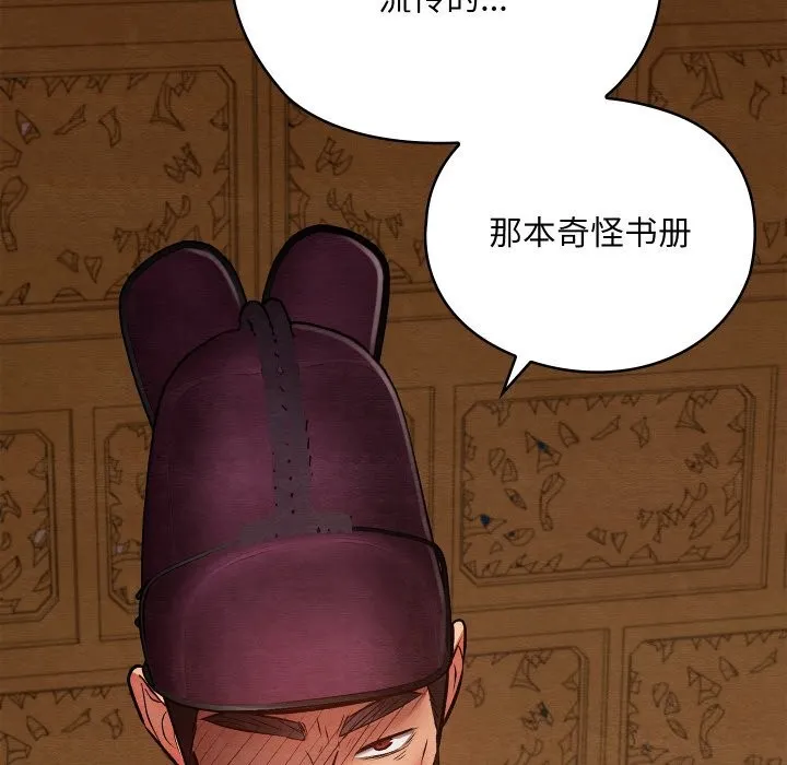亲密宝鉴 第36話 第165页