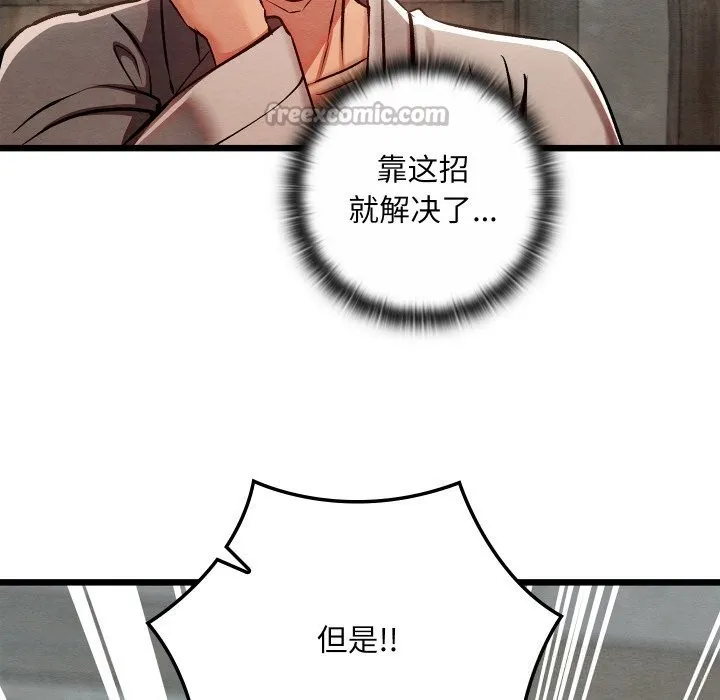 亲密宝鉴 第36話 第83页