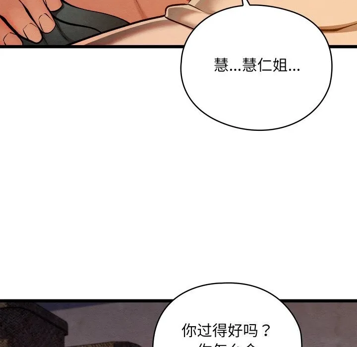 亲密宝鉴 第36話 第11页