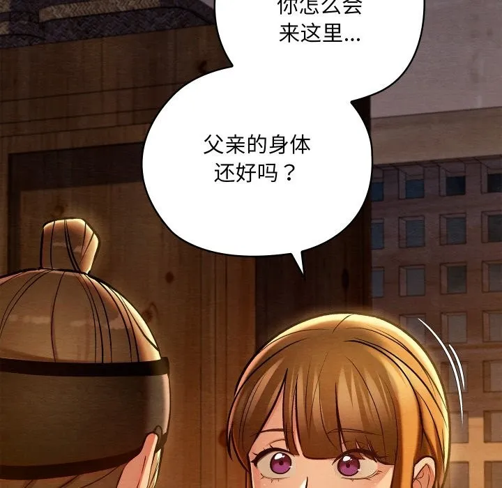 亲密宝鉴 第36話 第12页