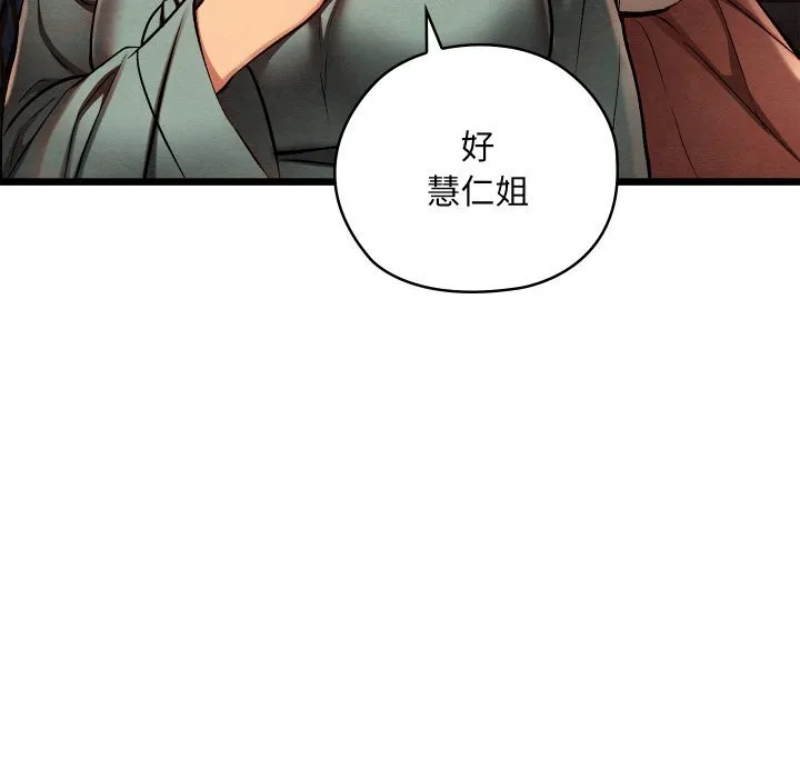 亲密宝鉴 第36話 第37页