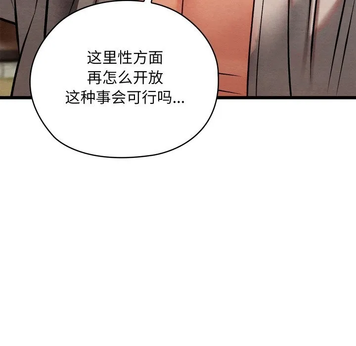 亲密宝鉴 第36話 第43页