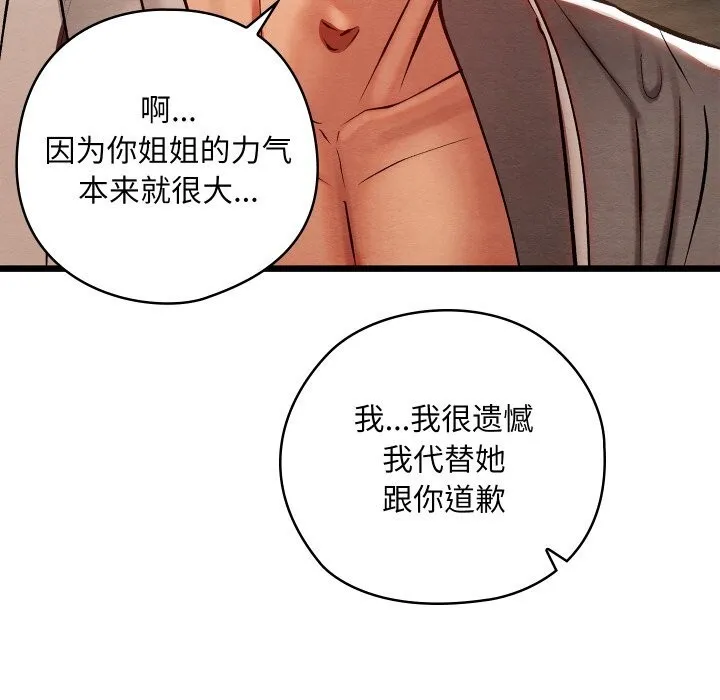 亲密宝鉴 第36話 第130页