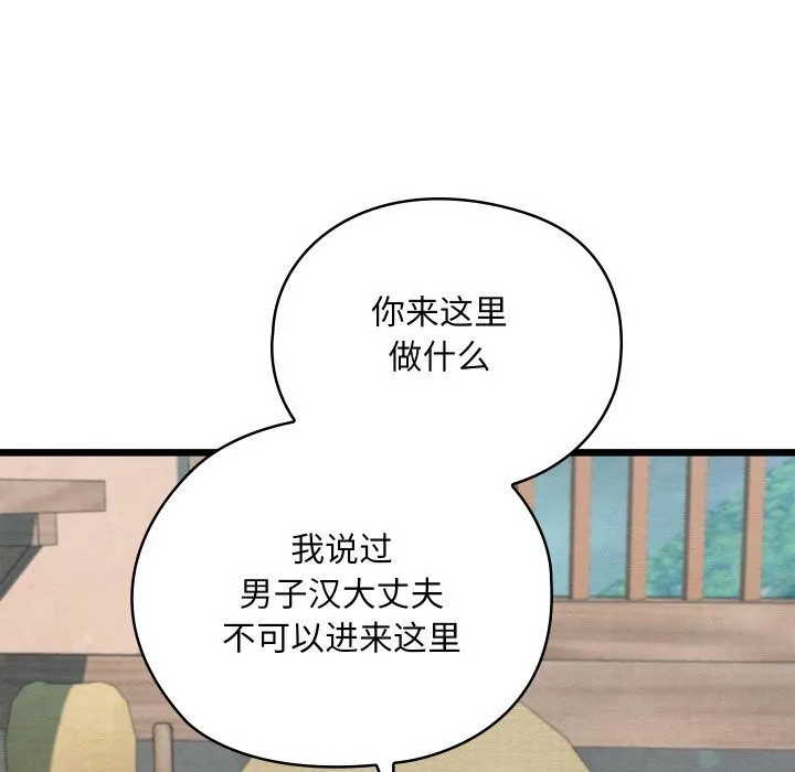 亲密宝鉴 第36話 第58页