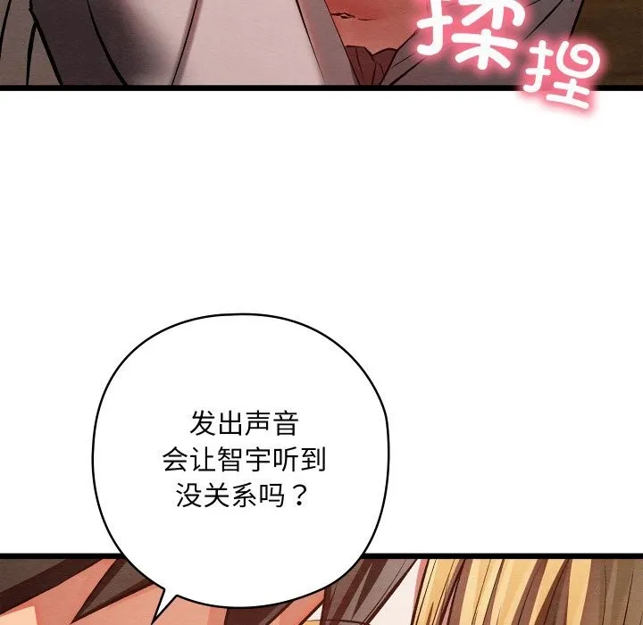 亲密宝鉴 第36話 第101页