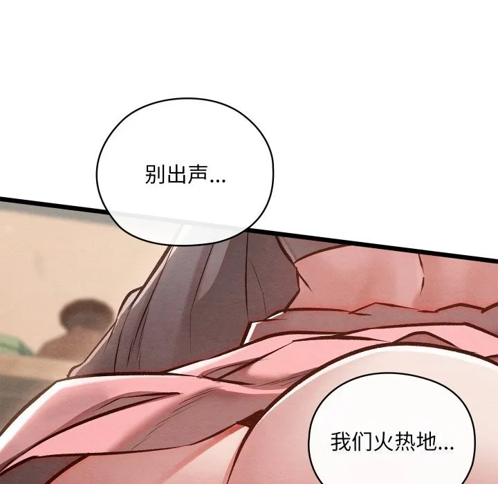 亲密宝鉴 第36話 第103页