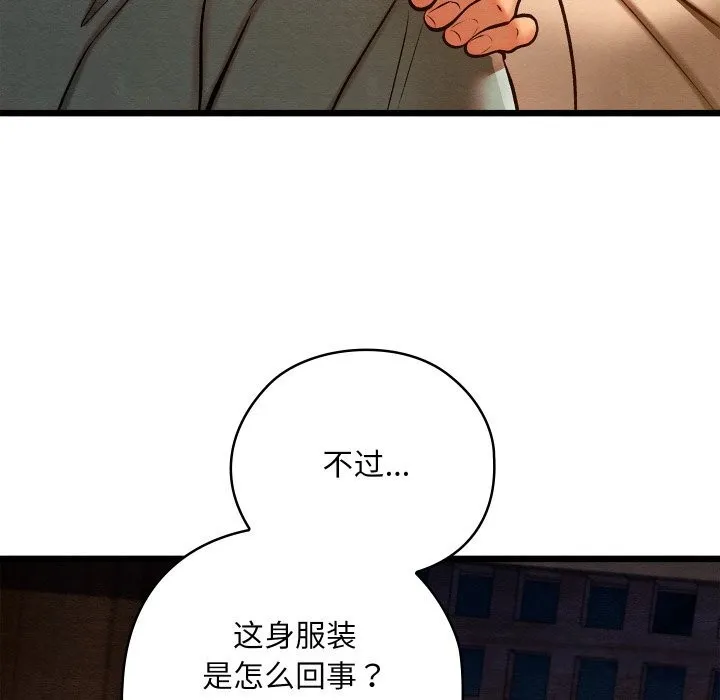 亲密宝鉴 第36話 第18页