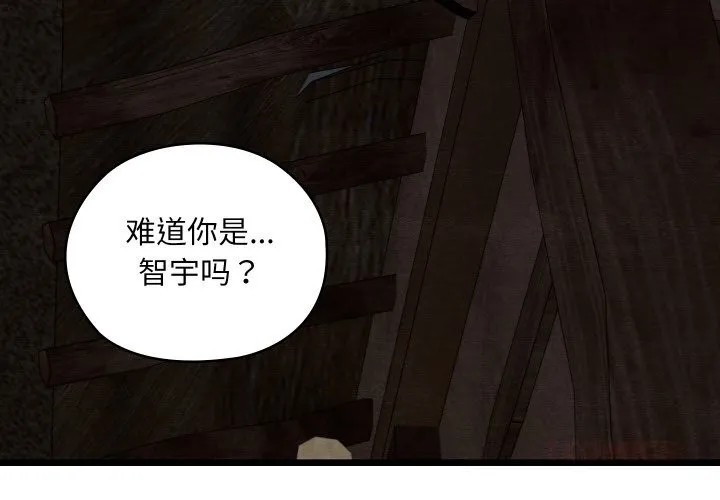 亲密宝鉴 第36話 第3页