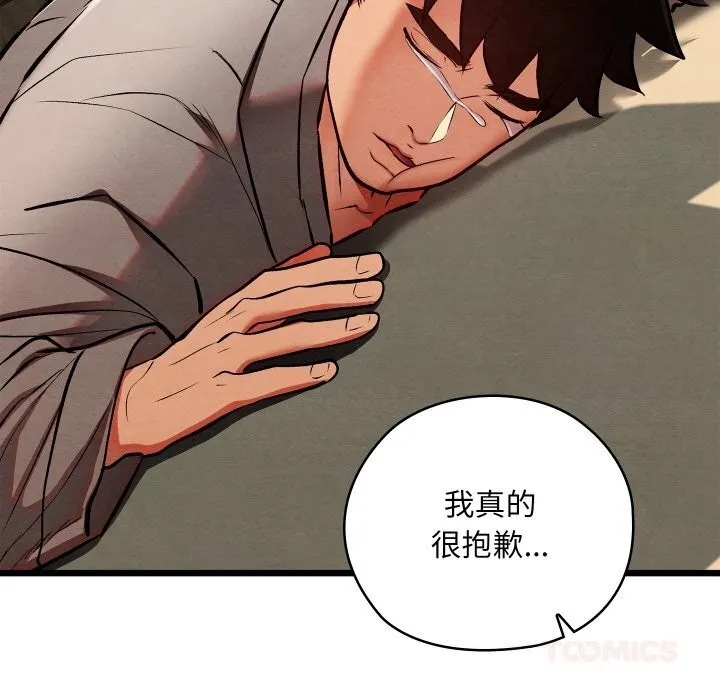 亲密宝鉴 第36話 第122页