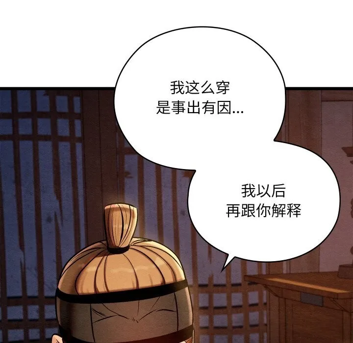 亲密宝鉴 第36話 第21页